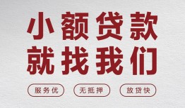 北京线下私人放水-北京线下快速小额贷款-北京线下空放个人借钱