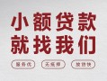 北京线下空放贷款-北京线下哪有民间借贷-北京线下个人小额贷款