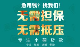 北京线下信用贷款-北京线下小额短借-北京线下民间私借