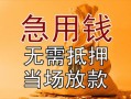 北京线下个人放贷-北京线下哪里可以小额贷款-北京线下身份证贷款分期
