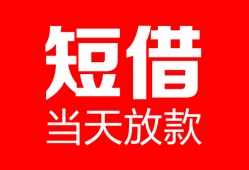 北京线下私人空放二次私借-北京线下身份证贷款在线-北京线下哪里可以借钱