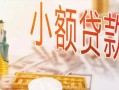 北京线下空放私借民间借贷-北京线下无抵押短借-北京线下私人放款联系方式