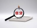 北京线下社保信用贷款-北京线下身份证办理贷款-北京线下借贷个人