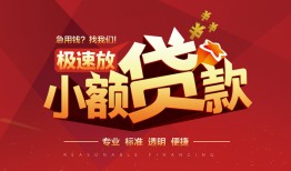 北京线下私借-北京线下民间小额借贷-北京线下身份证线下贷款