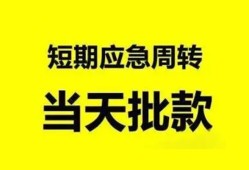 北京线下私人放款-北京线下私人空放联系方式-北京线下借钱急用钱