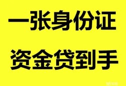北京线下私人空放-北京线下民间借贷当天放款-北京线下身份证抵押贷款