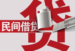 北京线下私人放款-北京线下私人借钱-北京线下私人借贷款