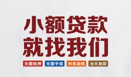 北京线下短借私人-北京线下个人小额贷款-北京线下个人短借