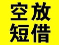 北京线下个人贷款-北京线下短借-北京线下抵押身份证贷款