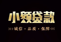 北京线下哪里可以私人借款-北京线下小额短借-北京线下私借贷