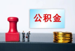 北京线下私人空放二次私借-北京线下私借空放-北京线下地区公积金信用贷款