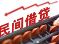 北京线下小额空放-北京线下借钱-北京线下民间借贷无抵押