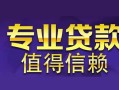 北京线下线下借钱-北京线下空放私借民间借贷-北京线下民间私人借贷