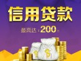 北京线下短借私借空放-北京线下生意贷-北京线下民间短借