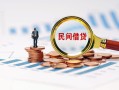 北京线下小额短借-北京线下小额贷款-北京线下私人借钱
