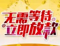 北京线下地区身份证贷款-北京线下哪里有小额贷款-北京线下空放私借民间借贷