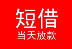 北京线下私借空放-北京线下私人身份证借私借-北京线下急需借钱
