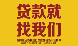 北京线下短期空放小额贷款-北京线下民间私人借贷-北京线下民间无抵押借钱