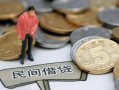北京线下民间私人借贷-北京线下民间借贷当天下款-北京线下个人抵押贷款