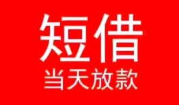北京线下民间借贷当天下款-北京线下个人贷款小额贷款-北京线下短借私人