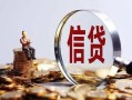 北京线下私借空放直接上门-北京线下信用贷款办理-北京线下私人借钱