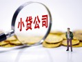 北京线下贷款当天放款-北京线下私借空放-北京线下小额贷款当天放款