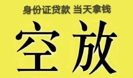 北京线下短借急用钱-北京线下有没有私人放款的-北京线下哪里可以借钱