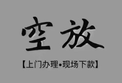 北京线下哪里可以借钱-北京线下短拆短借-北京线下私人装修贷款
