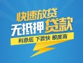 北京线下短期空放小额贷款-北京线下民间小额借贷-北京线下私人放款联系方式
