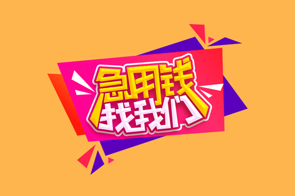 北京线下无抵押信用贷款