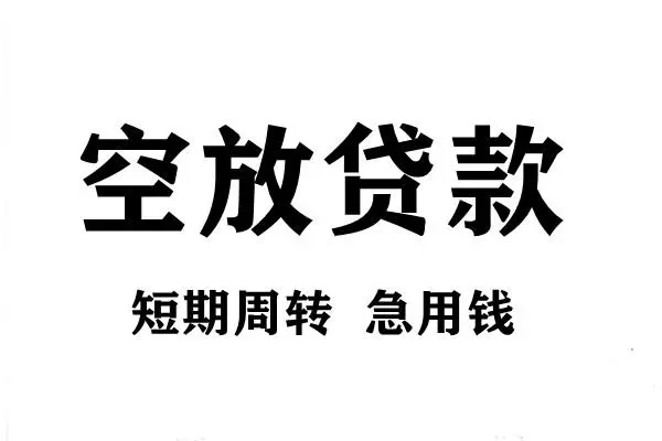 北京线下无抵押贷款