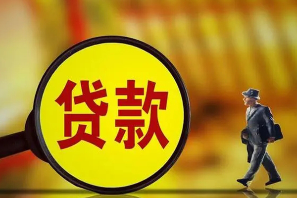 北京线下信用贷款办理