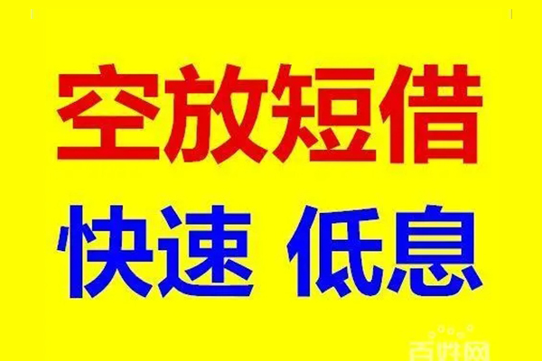 北京线下空放私人借钱