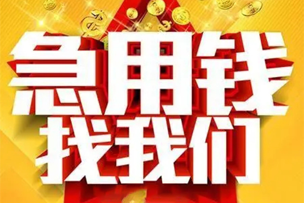 北京线下个人借钱电话