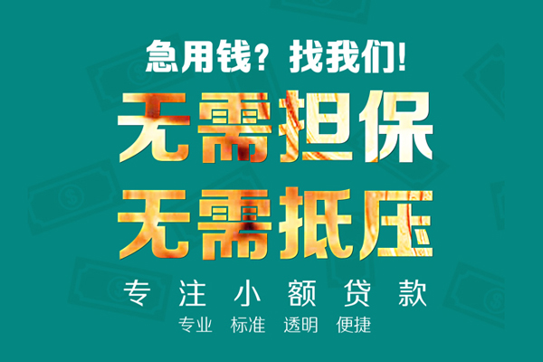 北京线下信用贷款