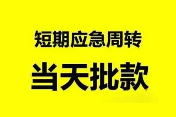 北京线下私人放款