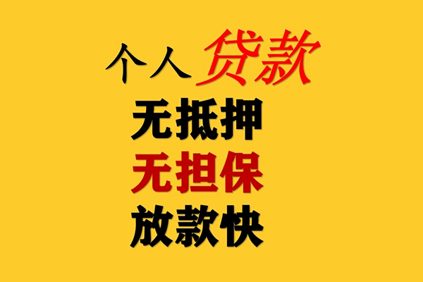 北京线下信用贷款网