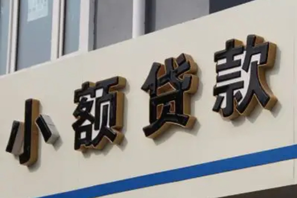 北京线下小额贷款