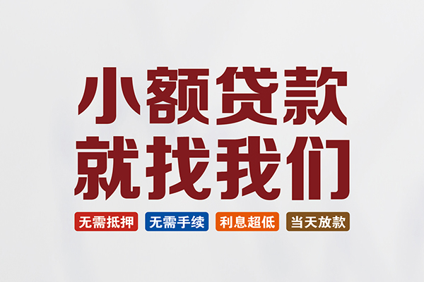 北京线下短借私人