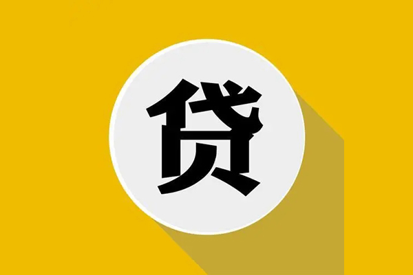 北京线下无抵押私人贷款