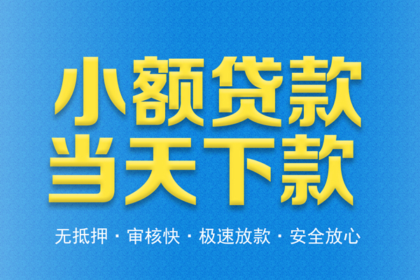 北京线下短借私人