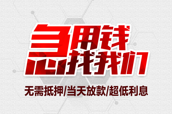 北京线下贷款私借空放
