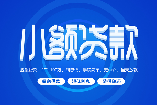 北京线下借款短借