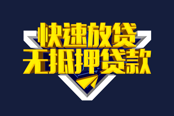 北京线下空放贷款当天下款
